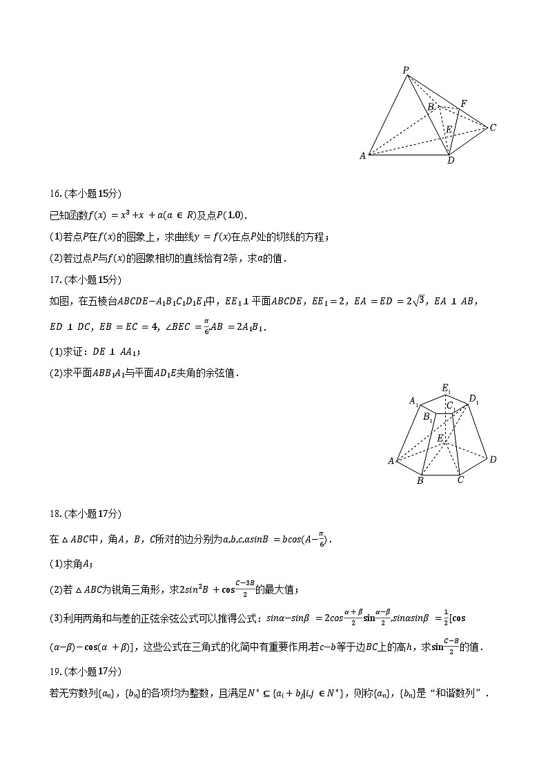 2024-2025学年河南省创新发展联盟高三（上）期中数学试卷（含答案）第3页