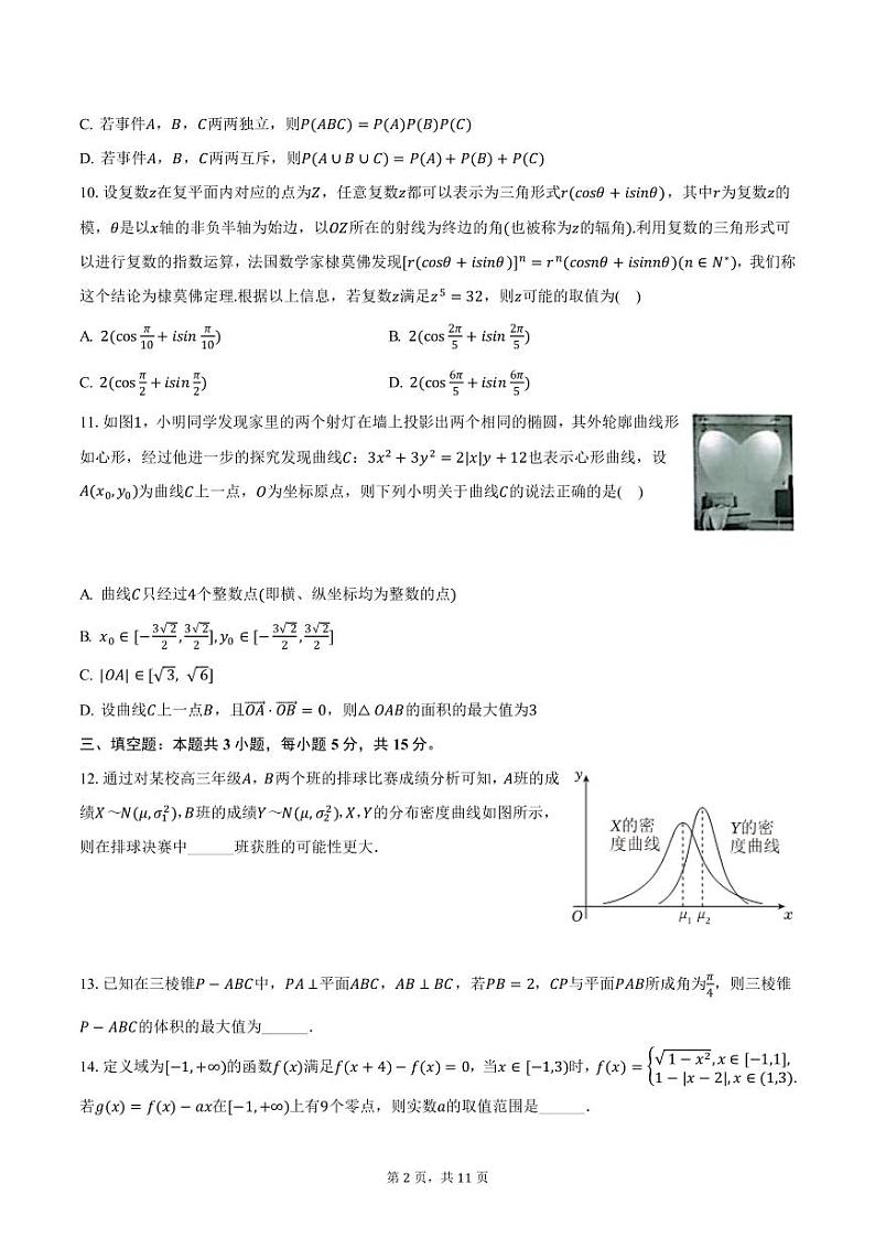 云南省师大附中2025届高三（上）11月月考数学试卷（含答案）第2页
