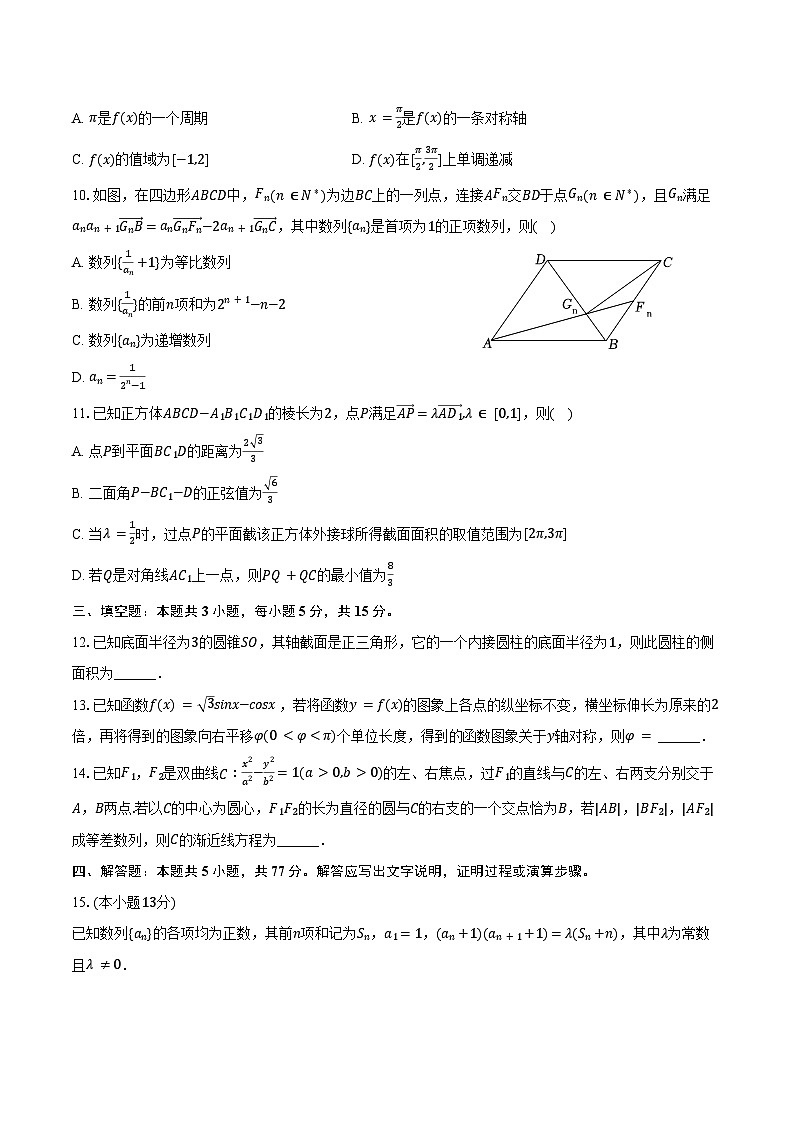 2024-2025学年山东省威海市文登区高三（上）月考数学试卷（一模）（含答案）第2页