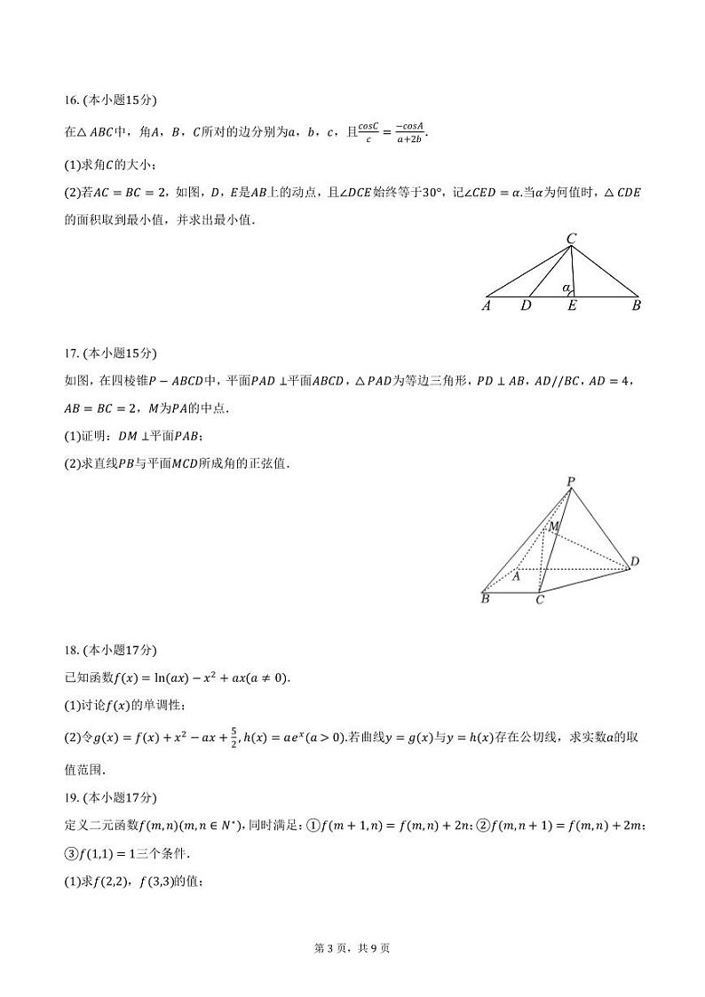 山东省威海市文登区2025届高三（上）一模数学试卷（含答案）第3页