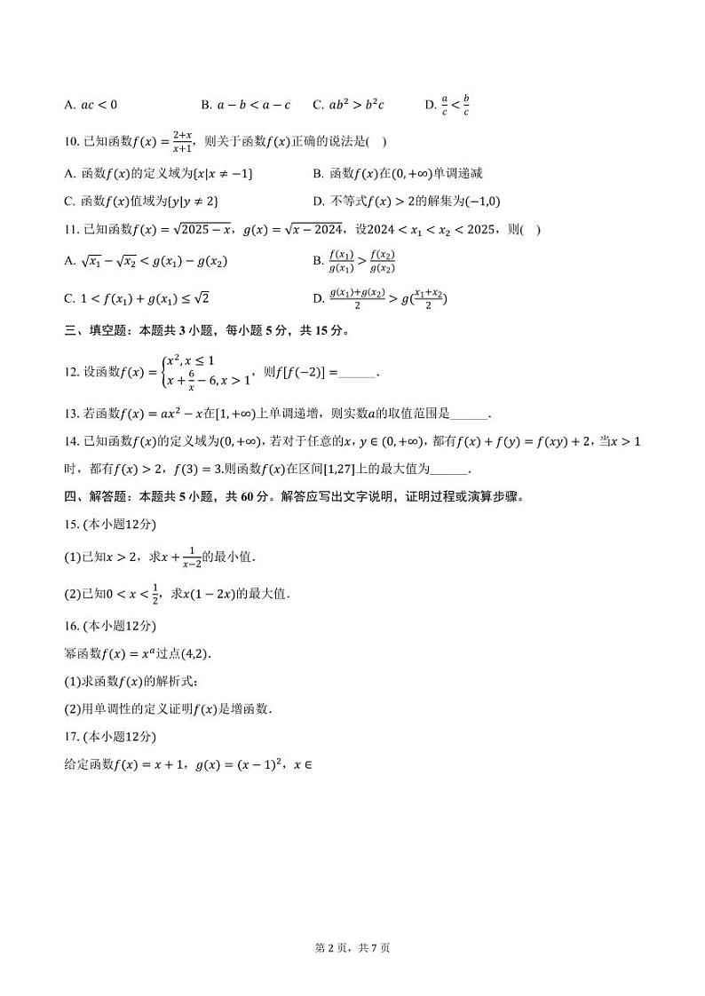 山东省滕州市2024-2025学年高一上学期期中考试数学试卷（含答案）第2页