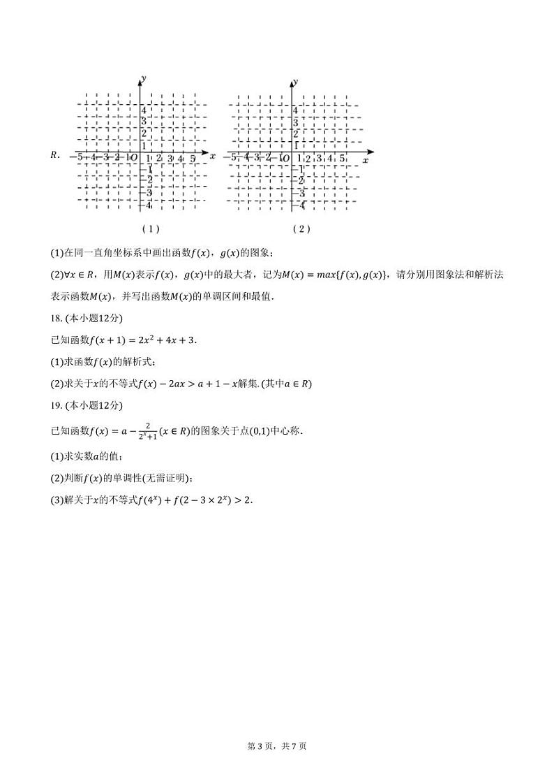 山东省滕州市2024-2025学年高一上学期期中考试数学试卷（含答案）第3页