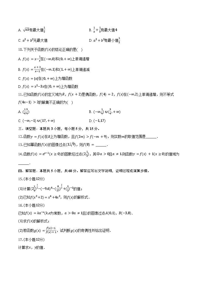 2024-2025学年黑龙江省鸡西市高一（上）期中数学试卷（含答案）第2页