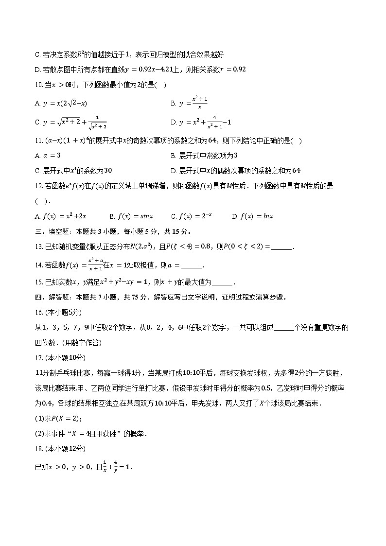 2023-2024学年安徽省六安市皖西当代中学高二（上）期末数学试卷（含答案）第2页