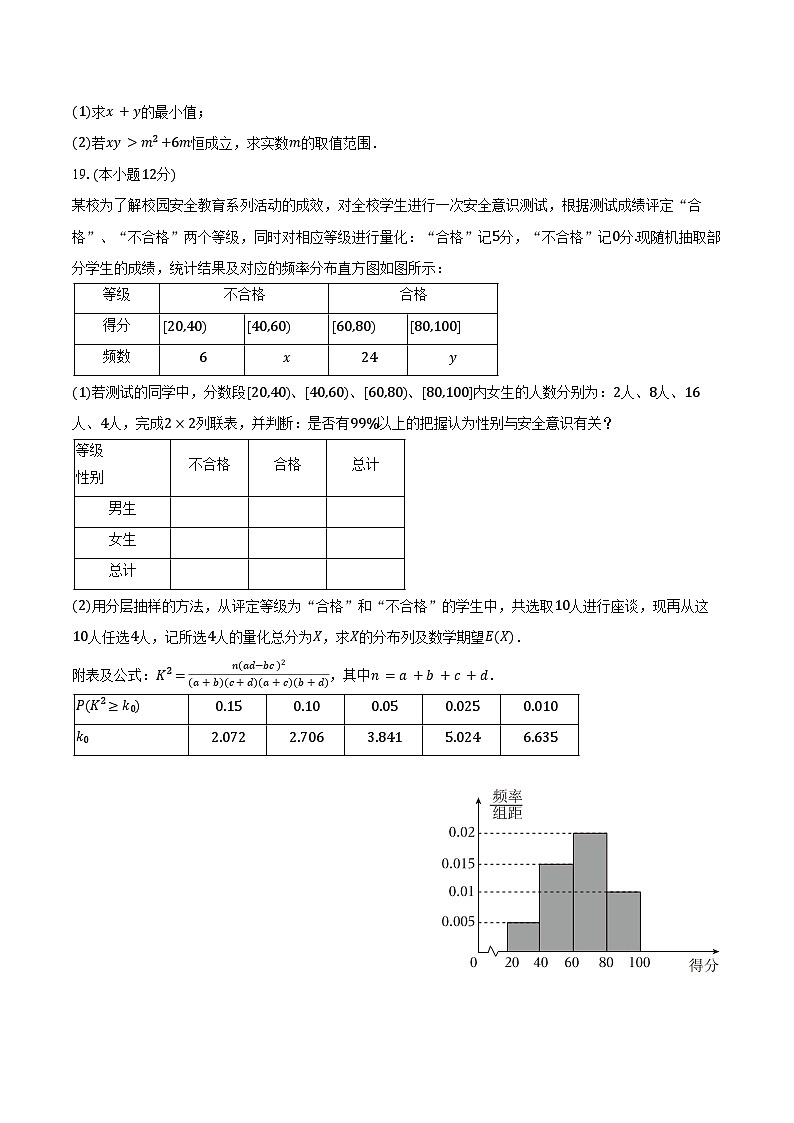 2023-2024学年安徽省六安市皖西当代中学高二（上）期末数学试卷（含答案）第3页