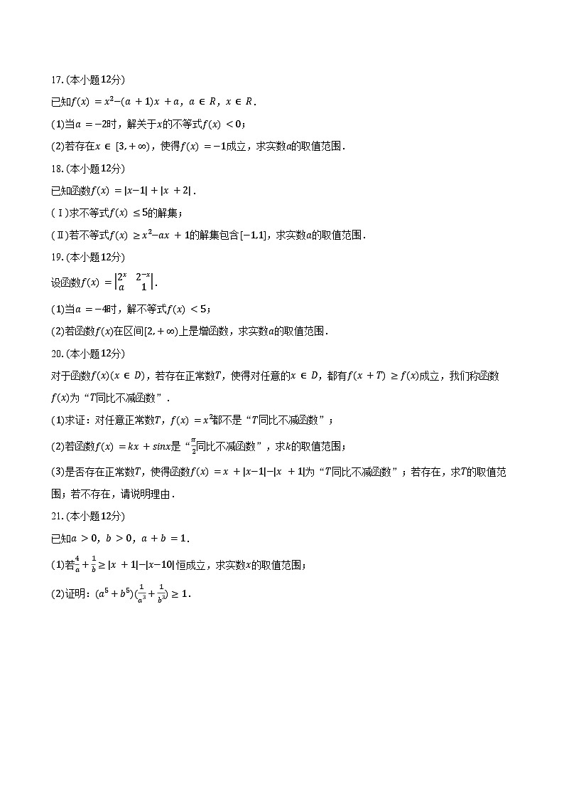 2024-2025学年湖南省长沙铁路一中高一（上）期中数学试卷（含答案）第3页