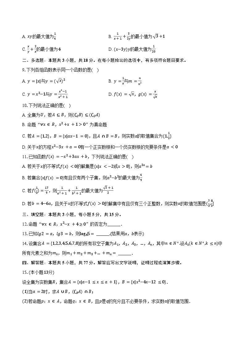 2024-2025学年江苏省徐州市铜山区高一（上）学情调研数学试卷（含答案）第2页