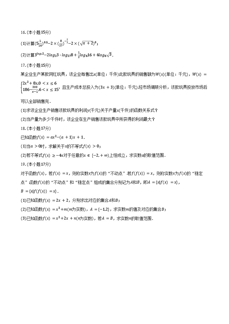 2024-2025学年江苏省徐州市铜山区高一（上）学情调研数学试卷（含答案）第3页