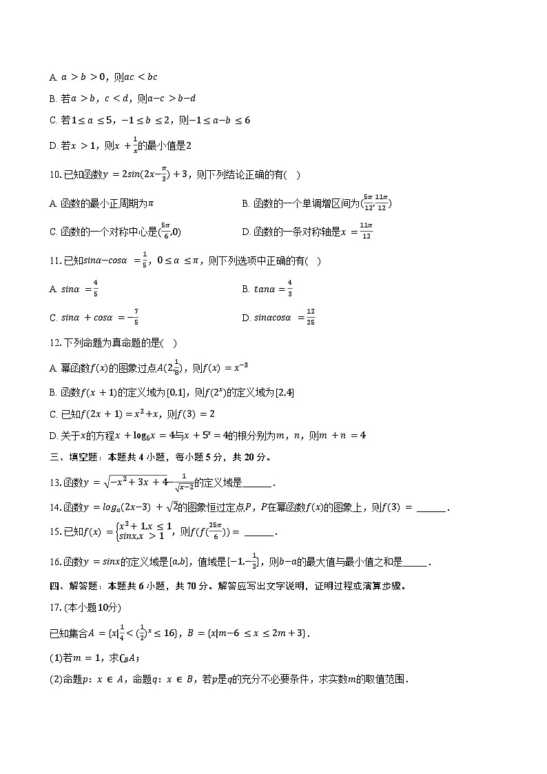 2023-2024学年内蒙古赤峰市林西一中高一（上）期末数学试卷（B卷）（含答案）第2页