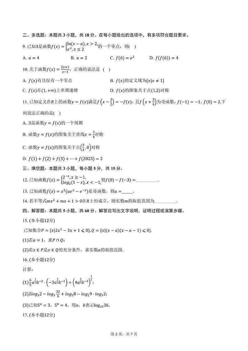 广西桂林市2024-2025学年高一（上）联合检测数学试题（12月份）（含答案）第2页