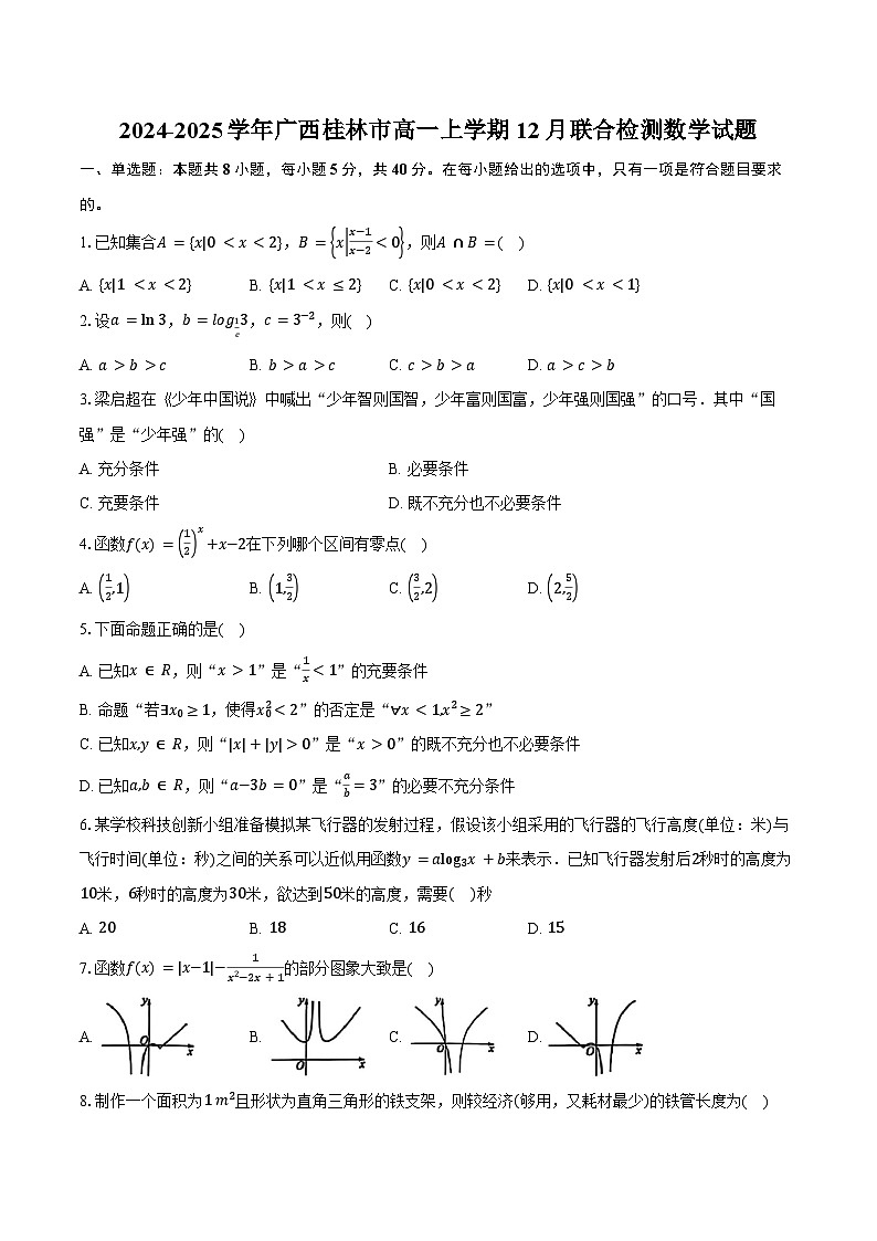 2024-2025学年广西桂林市高一上学期12月联合检测数学试题（含答案）第1页