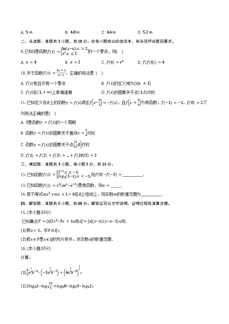 2024-2025学年广西桂林市高一上学期12月联合检测数学试题（含答案）第2页