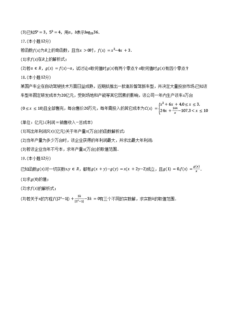 2024-2025学年广西桂林市高一上学期12月联合检测数学试题（含答案）第3页