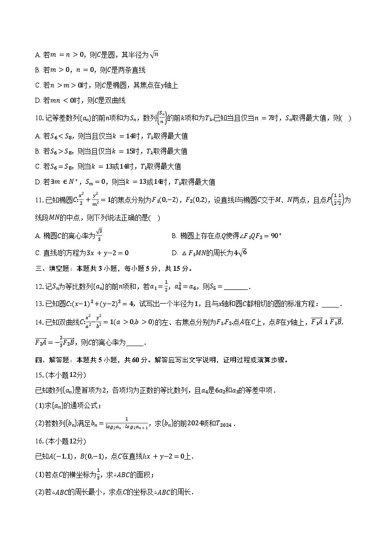 2024-2025学年江苏省南京、镇江、徐州等十校联盟高二上学期12月月考数学试题（含答案）第2页