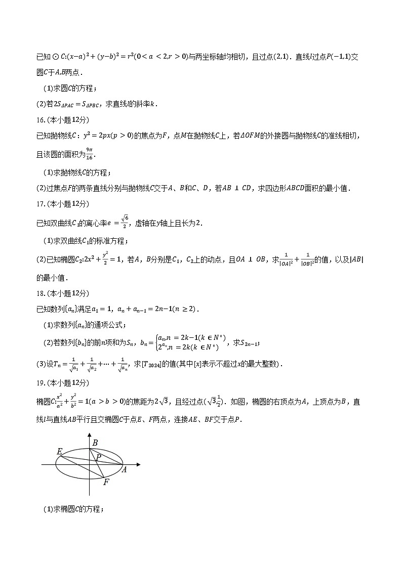 2024-2025学年江苏省苏州市六校联考高二年级12月调研测试数学试题（含答案）第3页