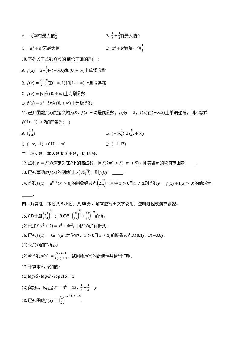黑龙江省鸡西市2024-2025学年高一（上）期中考试数学试卷（含答案）第2页