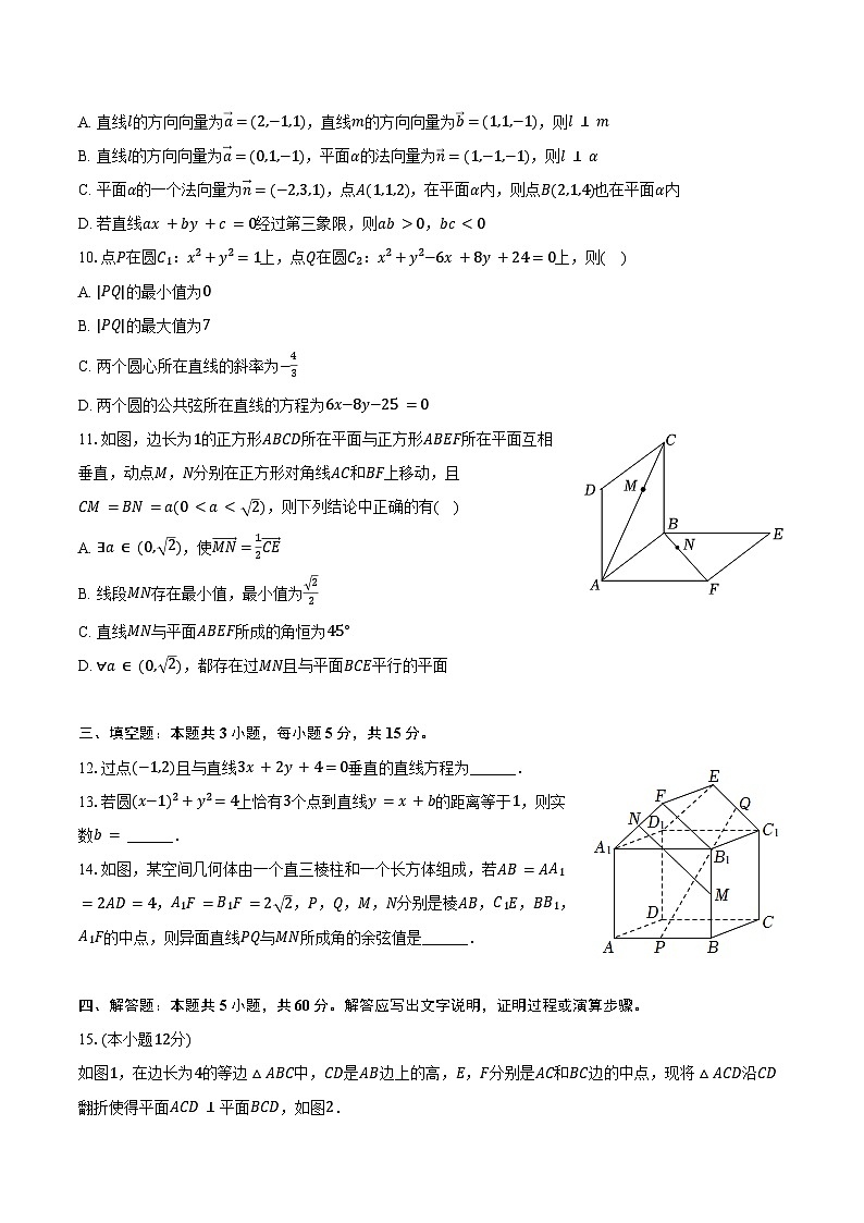 2024-2025学年安徽省宿州市省、市示范高中高二（上）期中数学试卷（含答案）第2页
