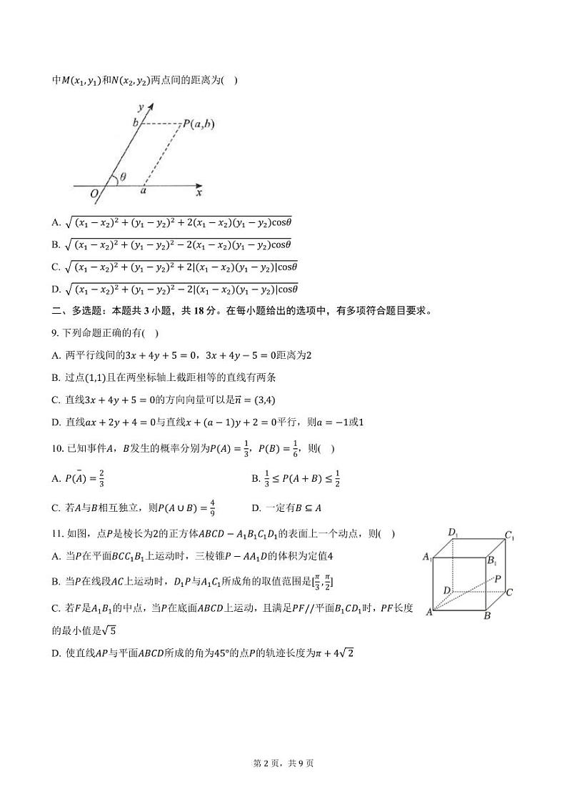 广东省广州市华侨中学等三校2024-2025学年高二上学期期中联考数学试卷（含答案）第2页