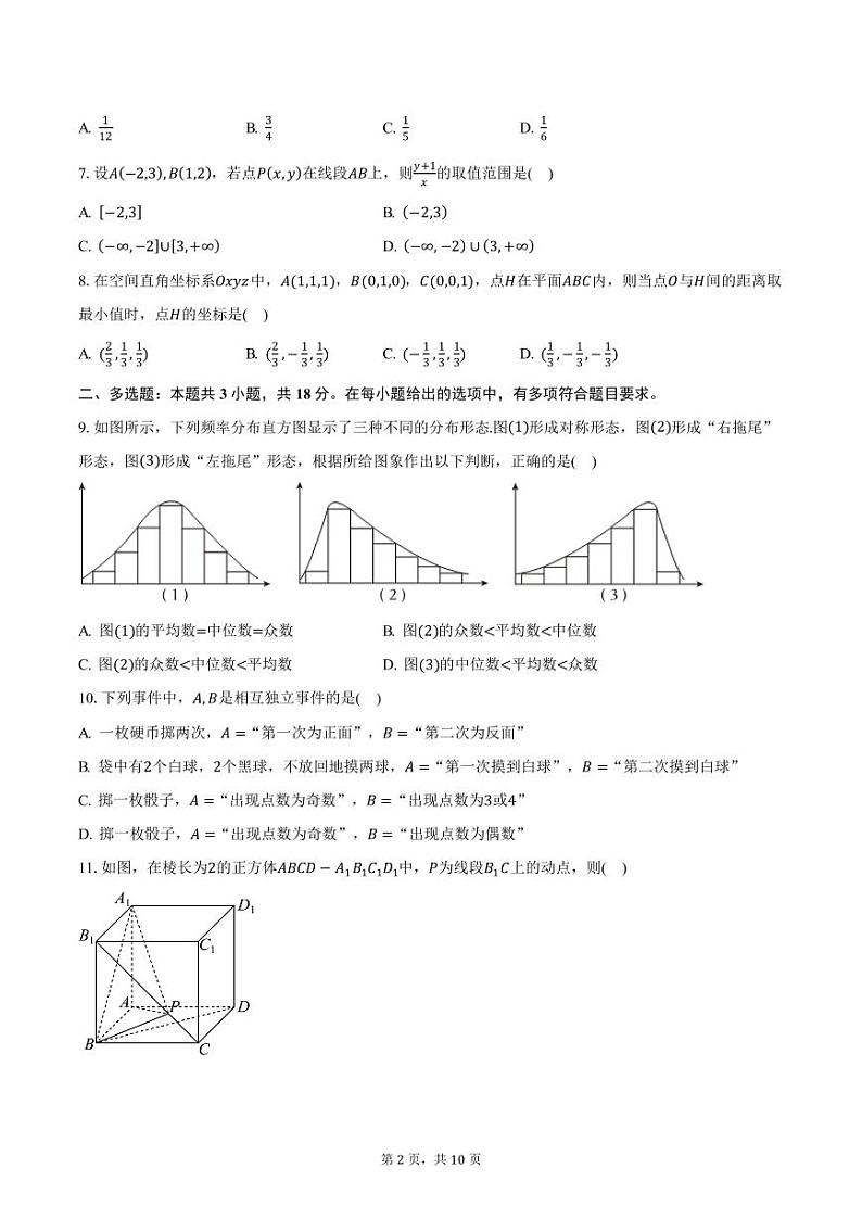 广东省江门市新会一中2024-2025学年高二上学期期中数学试卷（含答案）第2页