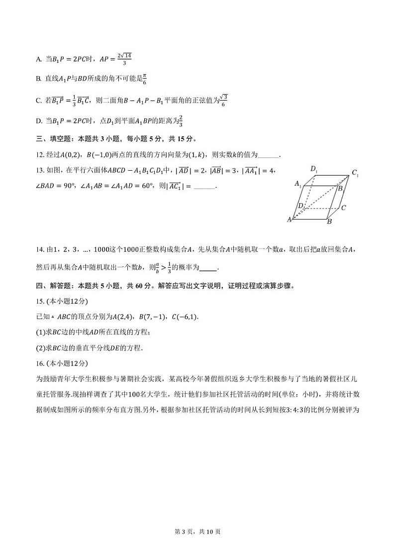 广东省江门市新会一中2024-2025学年高二上学期期中数学试卷（含答案）第3页