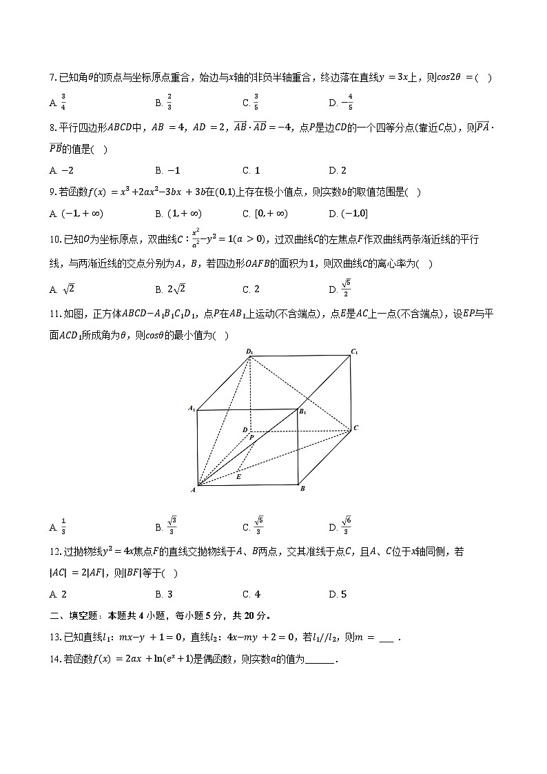 2023-2024学年四川省宜宾六中高三（上）期末数学试卷（文科）（含答案）第2页