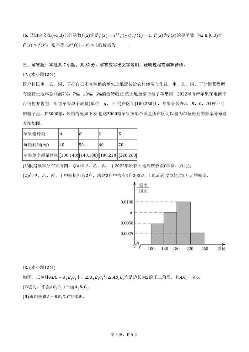 2023-2024学年四川省宜宾六中高三（上）期末数学试卷（文科）（含答案）第3页