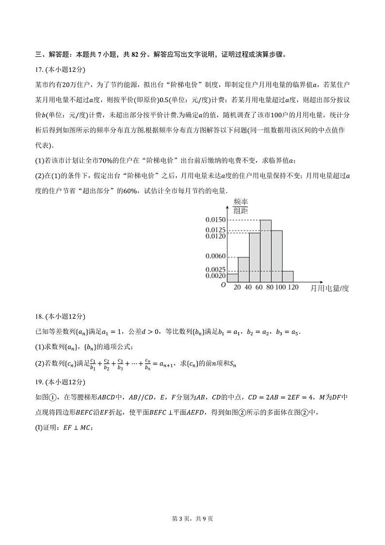 2023-2024学年四川省泸州市叙永一中高三（上）期末数学试卷（文科）（含答案）第3页