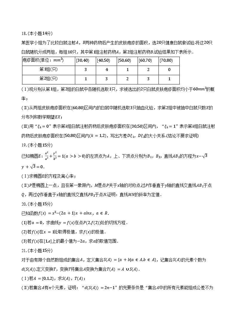 2024-2025学年北京师大附中高三（上）月考数学试卷（12月份）（含答案）第3页