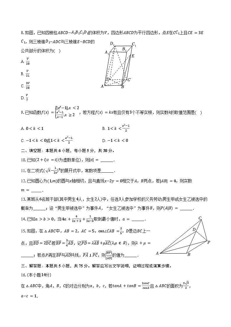 2024-2025学年天津二中高三（上）调研数学试卷（含答案）第2页