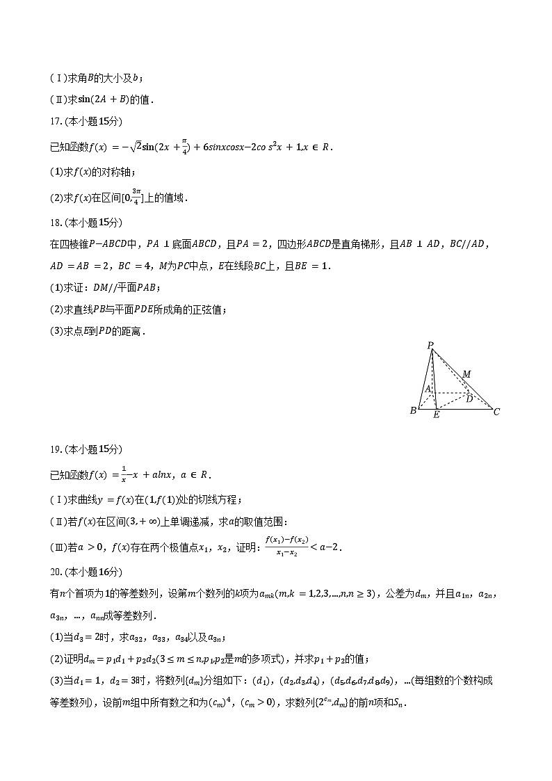 2024-2025学年天津二中高三（上）调研数学试卷（含答案）第3页