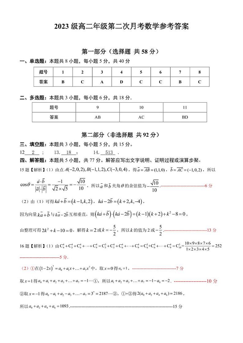 汉台中学2023级高二第二次月考数学答案第1页
