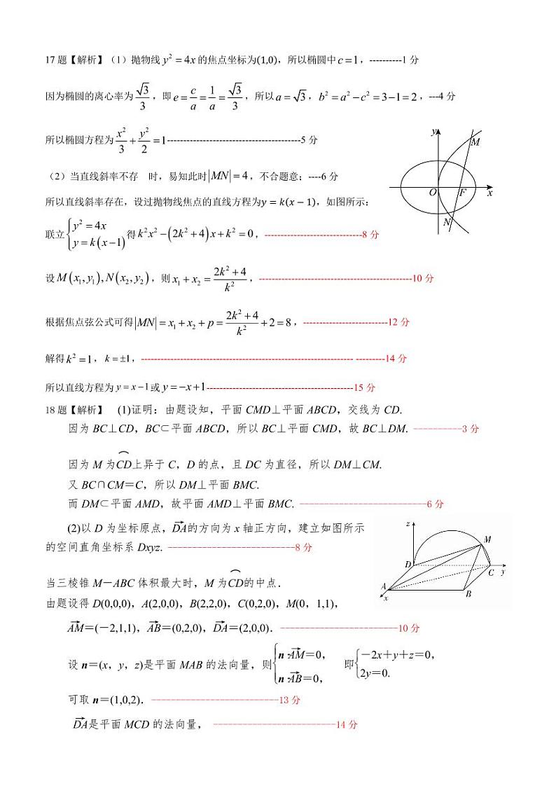 汉台中学2023级高二第二次月考数学答案第2页