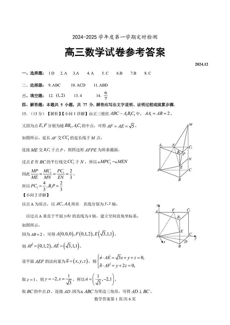 数学试卷答案第1页