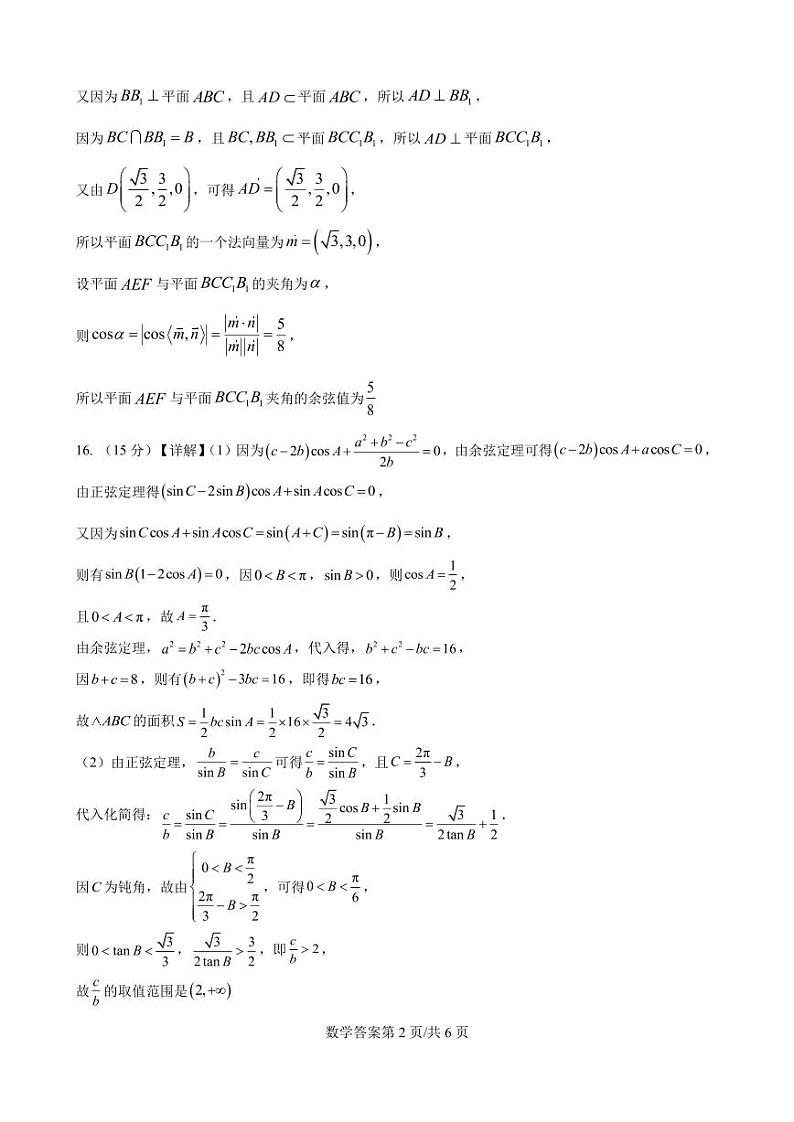 数学试卷答案第2页