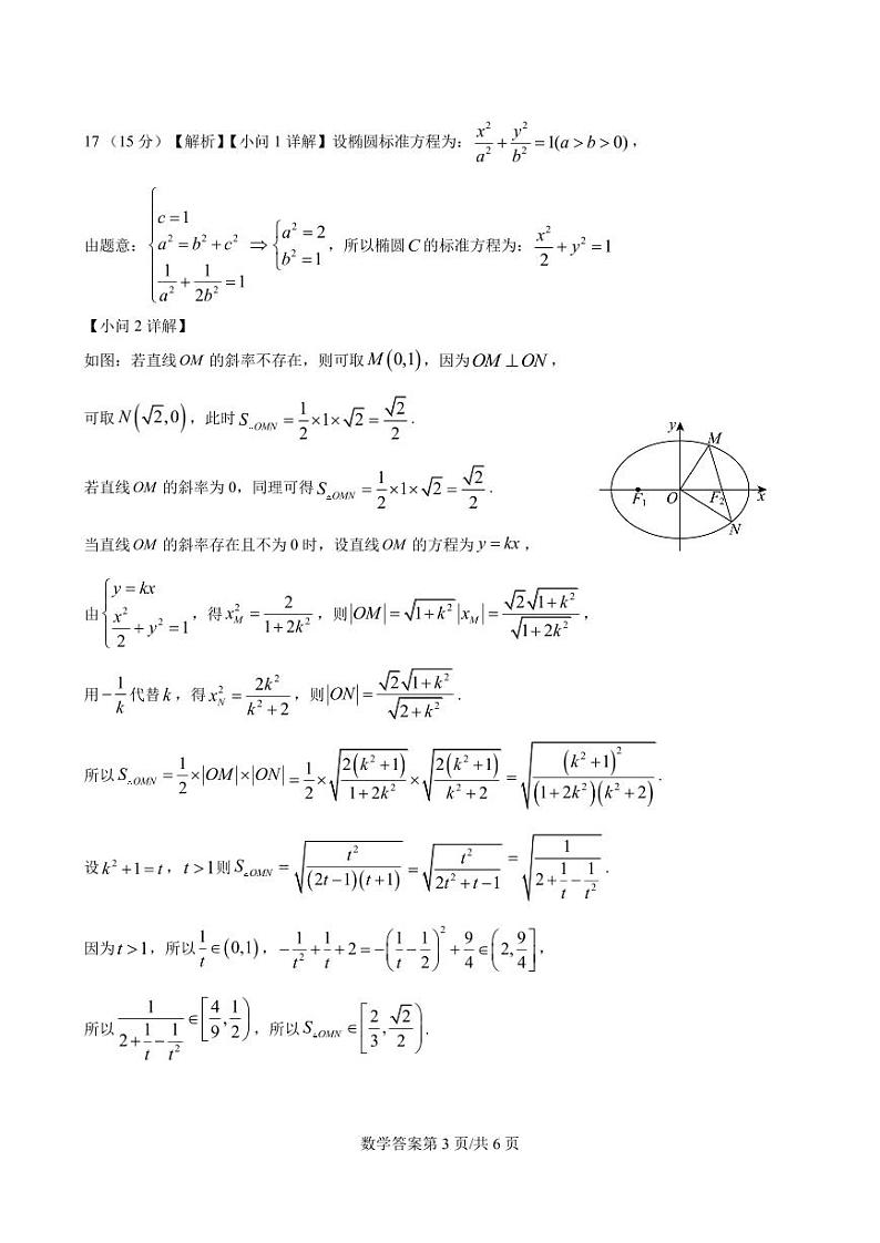 数学试卷答案第3页