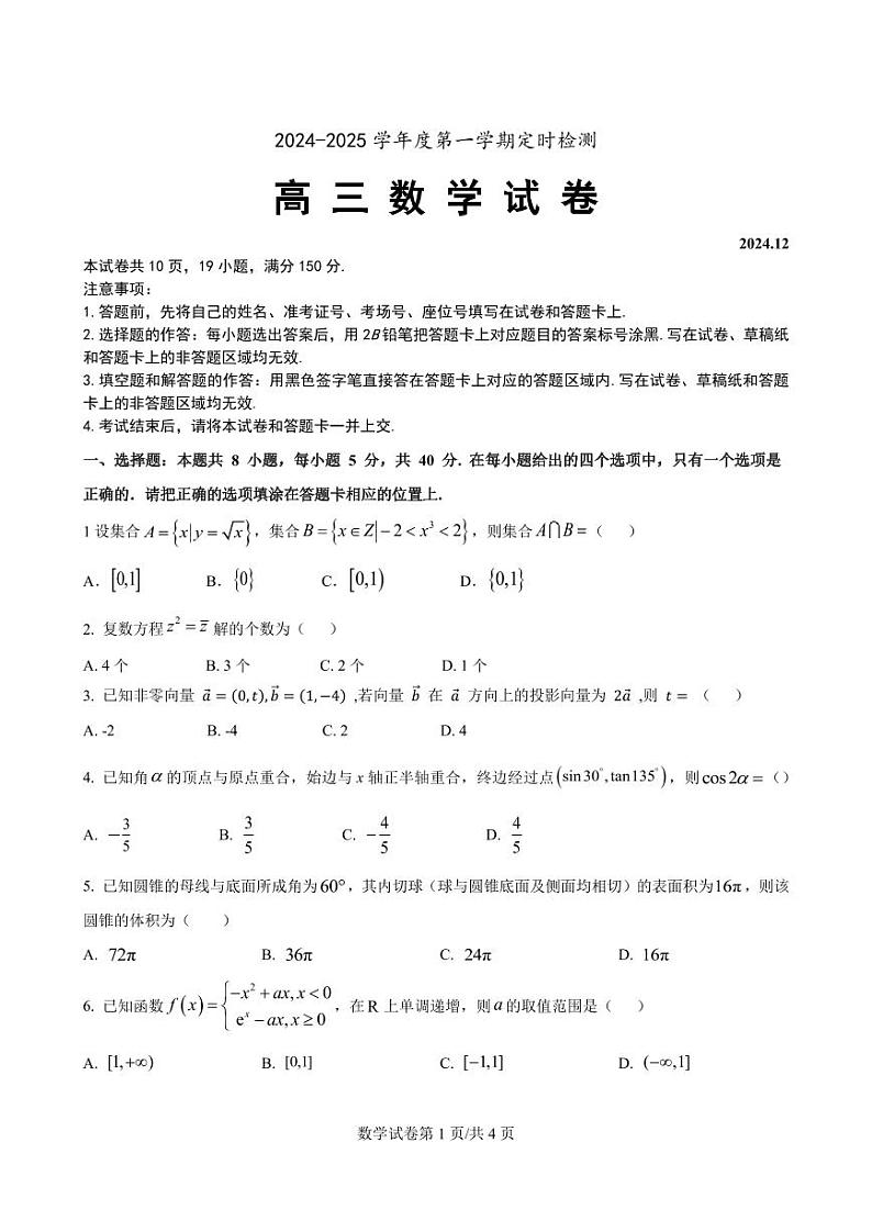 数学试卷第1页
