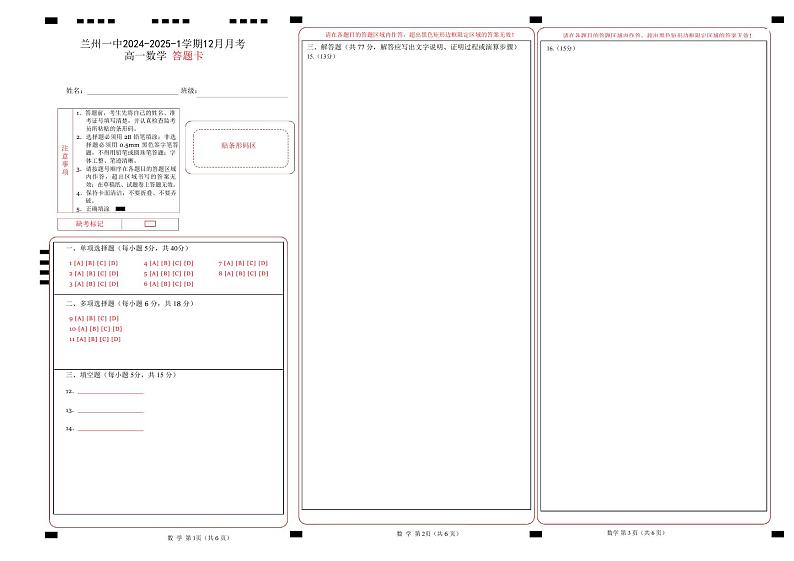 2024-2025-1学期高一年级12月考数学答题卡第1页