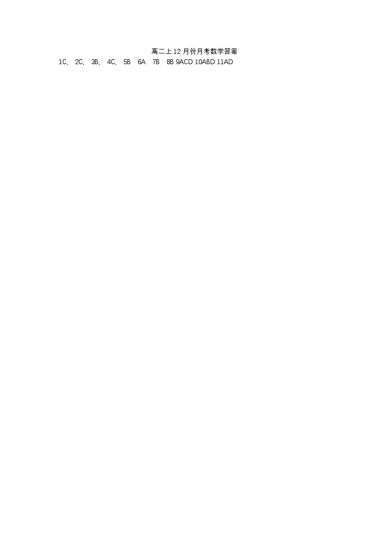高二数学答案第1页