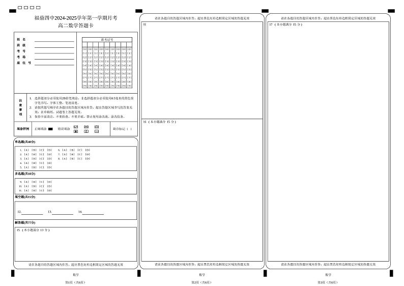 高二数学答题卡第1页
