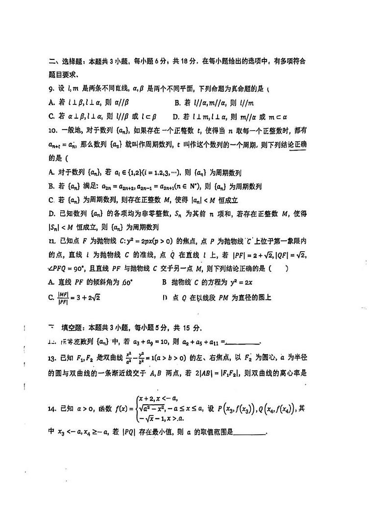 浙江省杭州学军中学2024-2025学年高二上学期12月月考数学试卷第2页