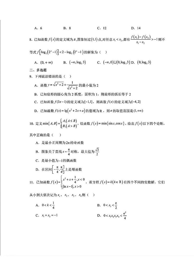 陕西省西安市高新第二高级中学2024-2025学年高一上学期第二次月考数学试题第2页