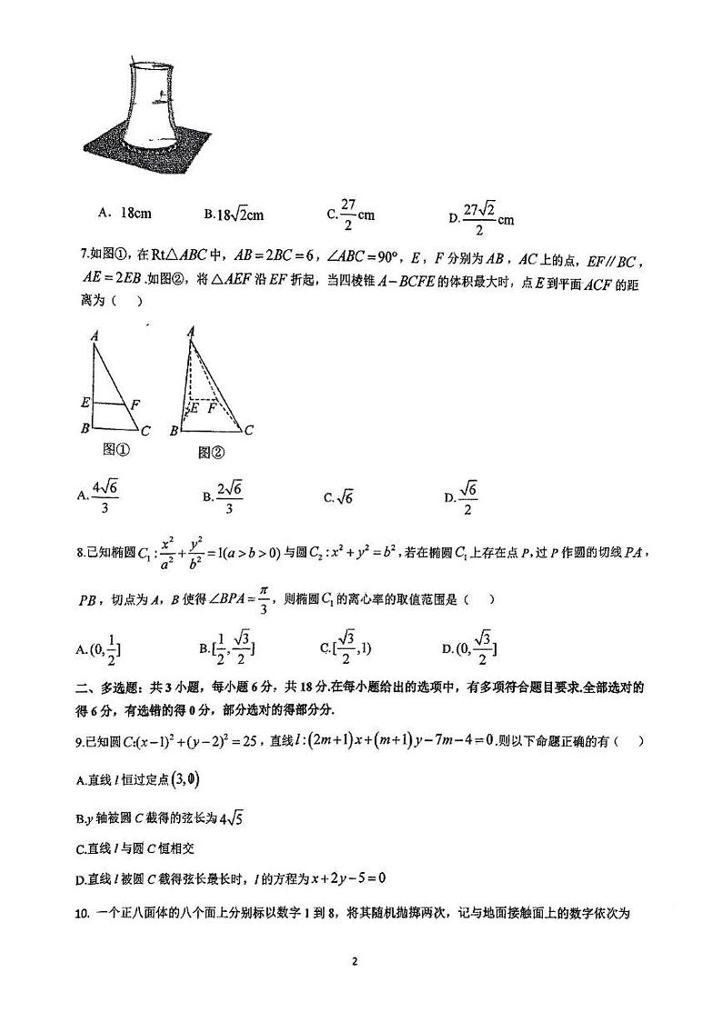 山东省淄博市第十一中学2024-2025学年高二上学期12月适应性检测数学试题第2页