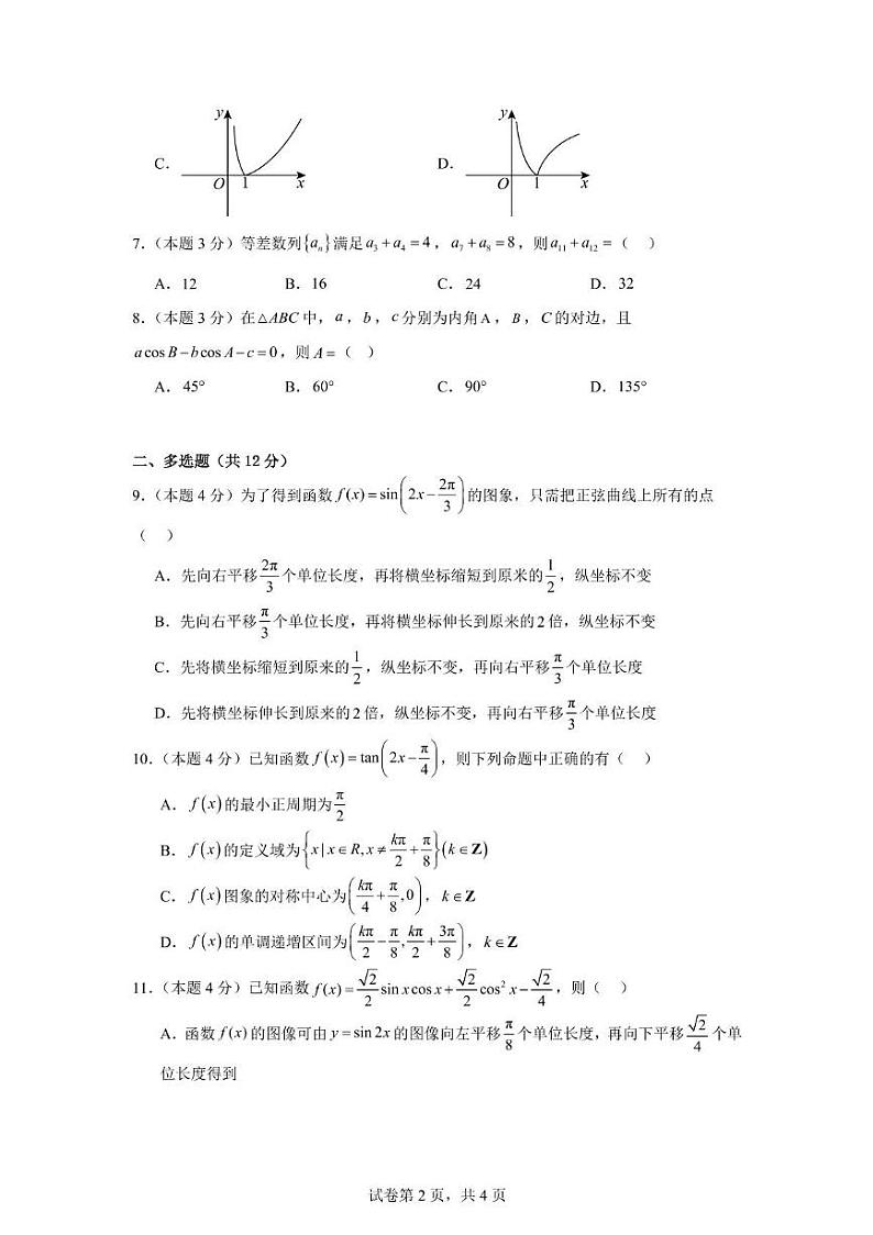 山东省菏泽外国语学校2024-2025学年高三上学期第二次月考数学试题第2页