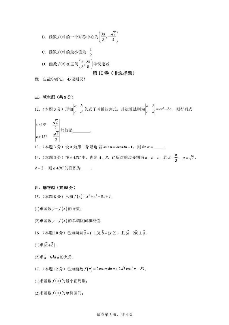 山东省菏泽外国语学校2024-2025学年高三上学期第二次月考数学试题第3页