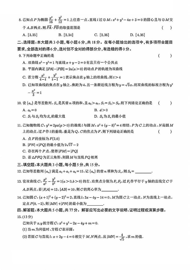 宁夏银川市第二中学2024-2025学年高二上学期第二次月考数学试卷第2页