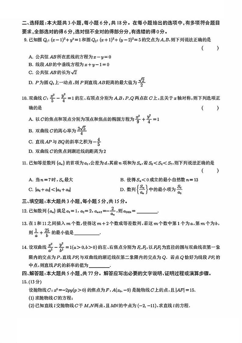 宁夏回族自治区银川一中2024-2025学年高二上学期第二次月考数学试卷第2页