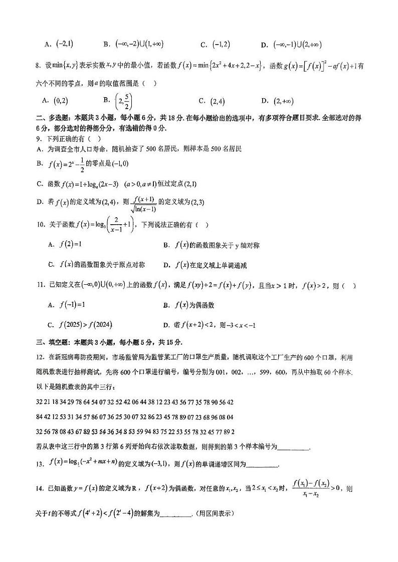 江西省南昌市第十中学2024-2025学年高一上学期第二次月考数学试题第2页