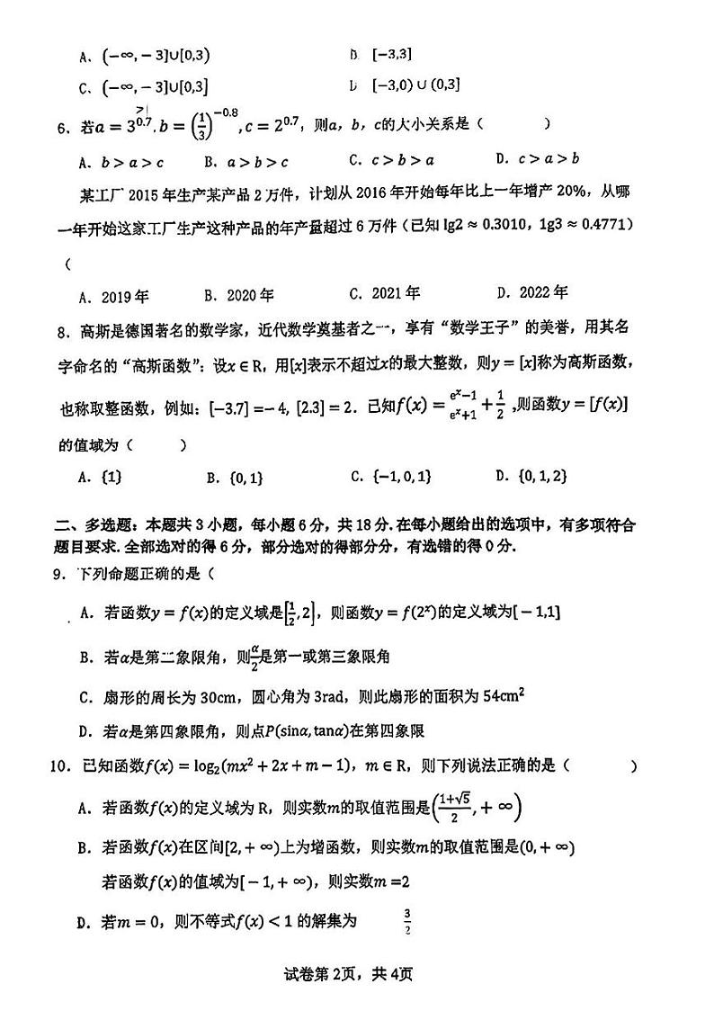江苏省天一中学宛山湖分校2024-2025学年高一上学期12月学情检测数学试题第2页