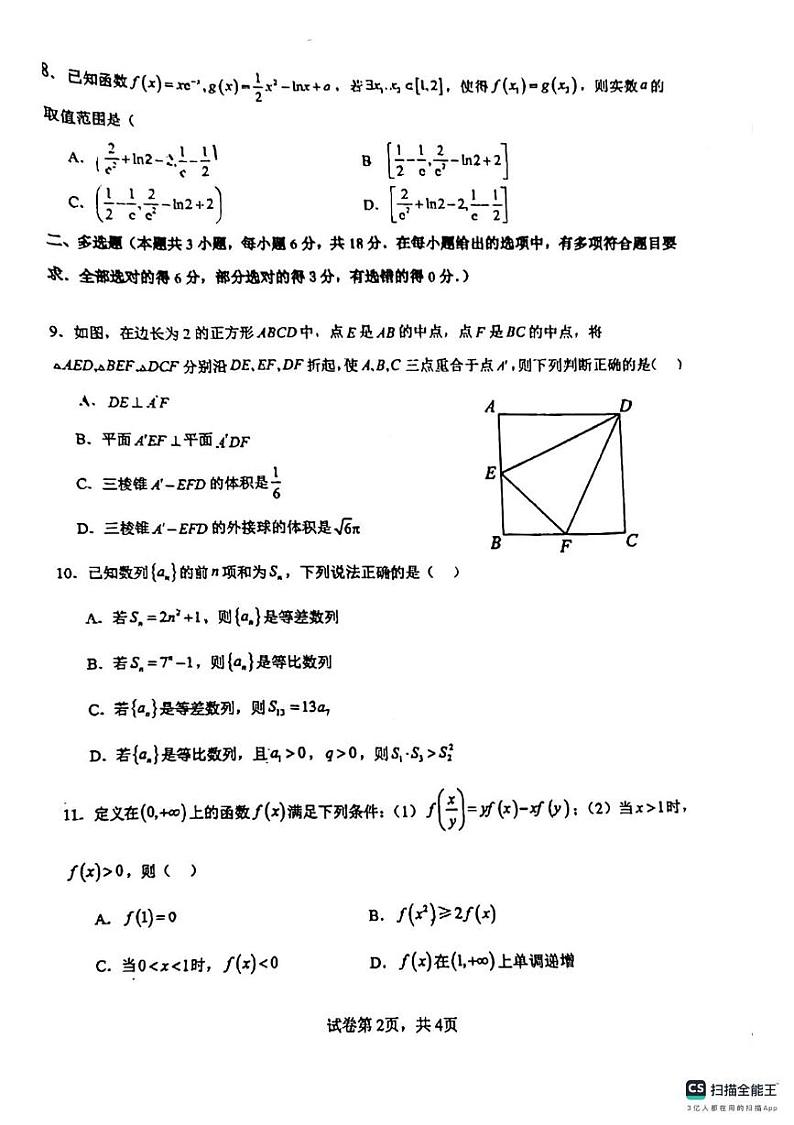 吉林省长春市第五中学2024-2025学年高三上学期12月考试数学试题第2页