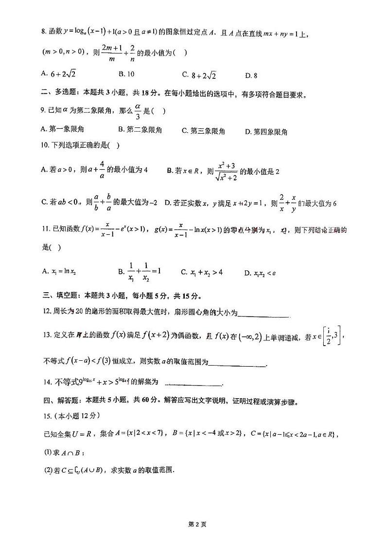 广东省广州市玉岩中学2024-2025学年高一上学期阶段性教学质量检测（12月）数学试卷第2页